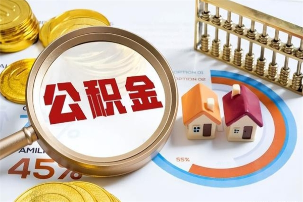 乌海公积金非要满半年才能提取吗（住房公积金必须满半年才能提取吗）