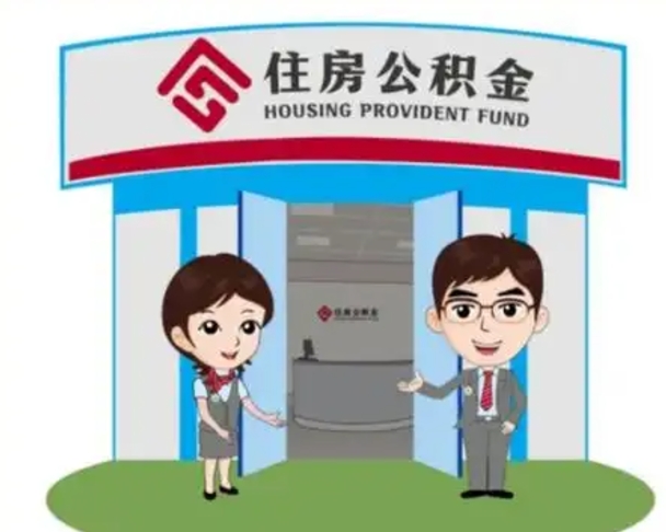 乌海公积金能直接取现金吗（公积金可以直接取现金吗）